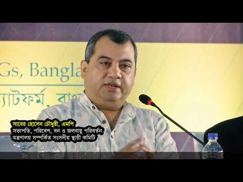 Saber Hossain Chowdhury, MP at CBO Conference 2019 | সাবের হোসেন চৌধুরী